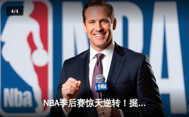 NBA季后赛惊天逆转！掘金98-95险胜湖人，约基奇狂砍32+21主导加时赛 - 4